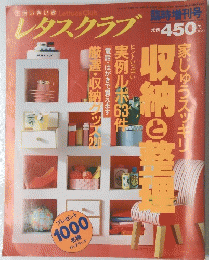 レタスクラブ 平成8年10月3日発行