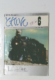 とれいん 1978/6