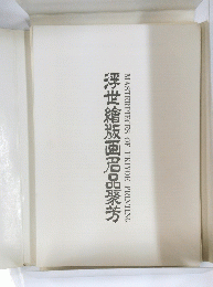浮世繪版画君品聚芳