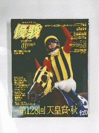 第128回天皇賞・秋チュラン　2003/11