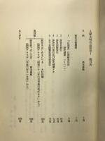 関西アララギ土屋文明作品研究Ⅰ