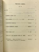 現代中国への道案内