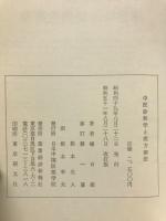 中医診断学と漢方療法