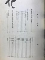 皐月 : さつきの観賞と栽培