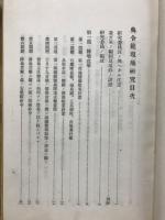 與令範現地研究
