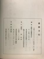 慈廣寺史