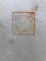 売扇庵扇譜抜萃