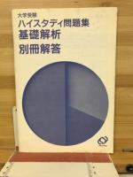 ハイスタディ問題集