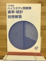 ハイスタディ問題集
