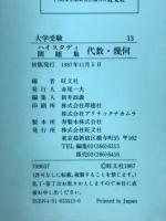 ハイスタディ問題集