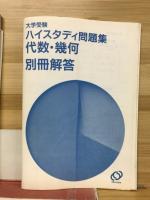 ハイスタディ問題集