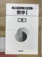 受験ベスト　数学1