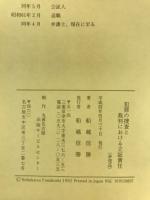 犯罪の捜査と裁判における立証責任