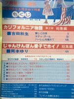 別冊少女コミック　昭和54年7月号増刊