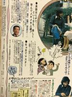 別冊マーガレット 　2月大増刊　’79