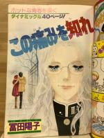 別冊マーガレット １９７８年２月号