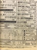 別冊少女コミック　昭和56年盛夏増刊