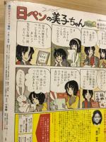 少女コミック　増刊　1981年3月