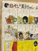 コロネット　夏の号　1980年