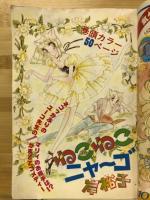 別冊少女コミック　初秋増刊　9月号増刊