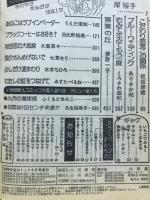 別冊少女コミック　初秋増刊　9月号増刊