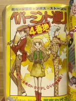コロネット　冬の号　1980年
