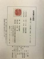 社長業の鉄則