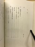 山守りの記