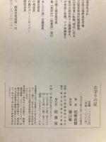 山守りの記