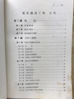 鉄道交通全書