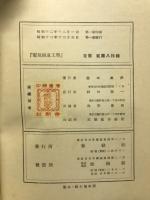 鉄道交通全書