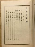 住宅と家相