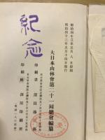 紀念寫眞帖