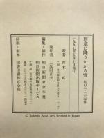 肩章に降りかかる雪 : 私の二・二六事件