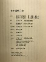 世界謀略白書