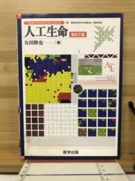 人工生命