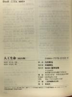 人工生命
