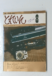 とれいん　1978/8