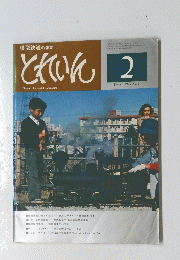 とれいん　1977/2