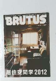 BRUTUS　居住空間学  2012