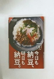 納豆。明日も納豆、今日も