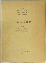 THE JAPANESE-ENGLISH ZEN BUDDHIST DICTIONARY