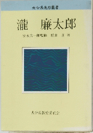 瀧廉太郎 