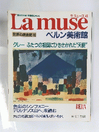 Lamuse 世界の美術館40
