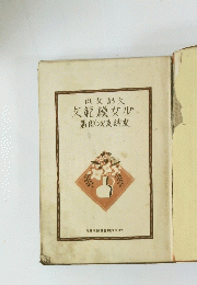 例攵話攵範模女少