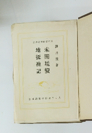 地探險記未開境蠻