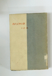 現代文學白書
