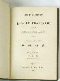 LANGUE　FRANCAISE