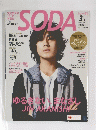 SODA　2012年３月1日号