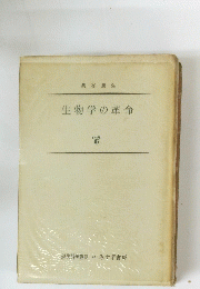 生物学の革命